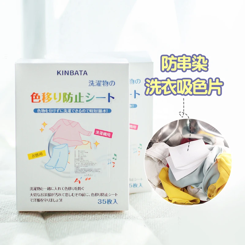 美洋MEIYANG 直播专属 kinbata洗衣机防染色吸色片除螨防串色