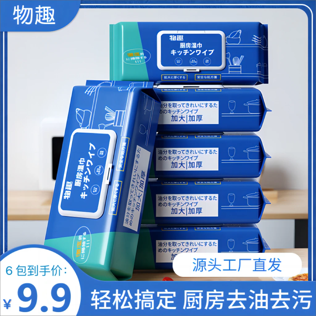 【厨房湿巾粉丝福利】E7厨房湿巾湿纸巾清洁重油污渍去油一次性家庭