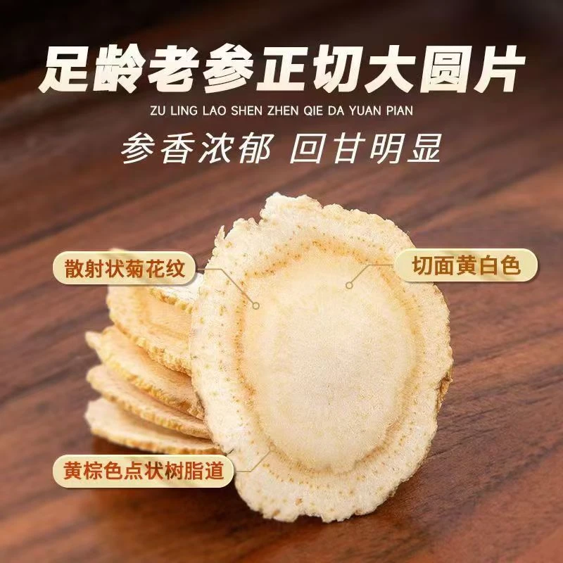 长白山 西洋参片 零添加 净含量250g