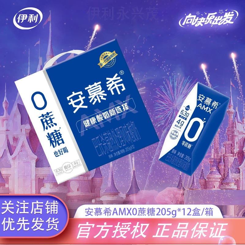 6月产】 伊利AMX小黑钻0蔗糖酸奶 205g*12盒整箱批发临期 zb6