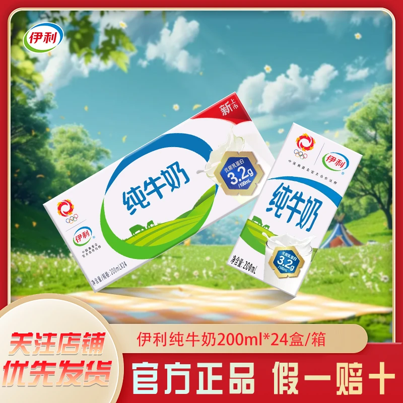 伊利 5月 纯牛奶200ml*24盒香醇全脂乳蛋白营养早餐送礼A