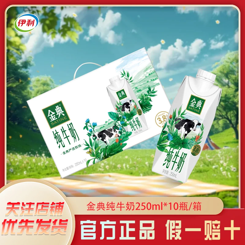 11-12月产】金典纯牛奶梦幻盖装250ml*10瓶整箱优质乳蛋白生牛乳zb