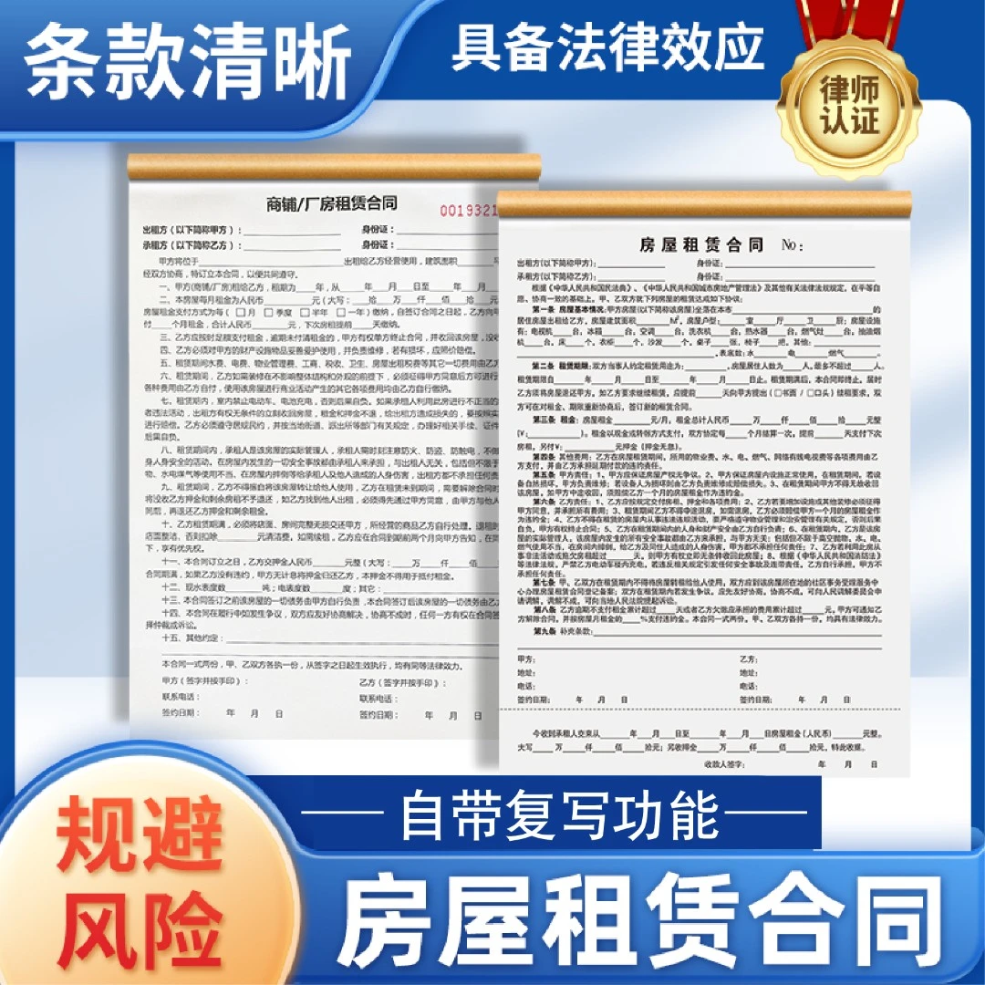厂房商铺租赁合同书范本 【律师新版】房屋租赁合同