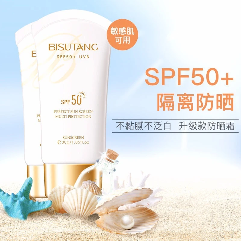 碧素堂防晒霜SPF50户外隔离乳全身防护清爽学生党军训防紫外线女