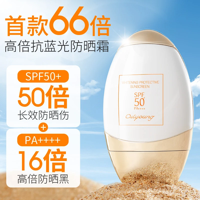 欧丽源美白防晒霜SPF50+PA夏倍护防紫外线蓝光隔离脸部女全身夏季