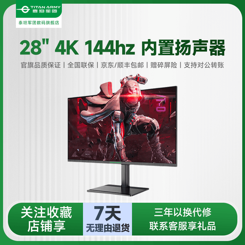 泰坦军团28英寸4K144hz电竞高清P275H2V游戏吃鸡台式显示屏电脑
