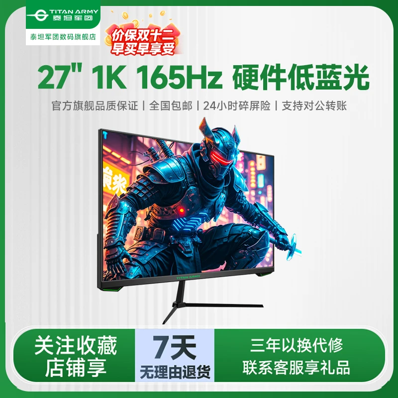 泰坦军团27英寸165hz电竞显示器P27GC游戏设计电脑显示屏电脑
