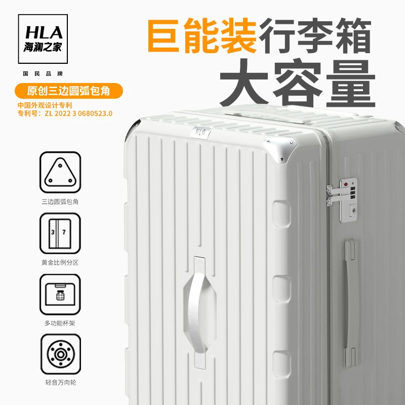 HLA/海澜之家新款大容量行李箱登机旅行箱便携式高档万向轮密码箱