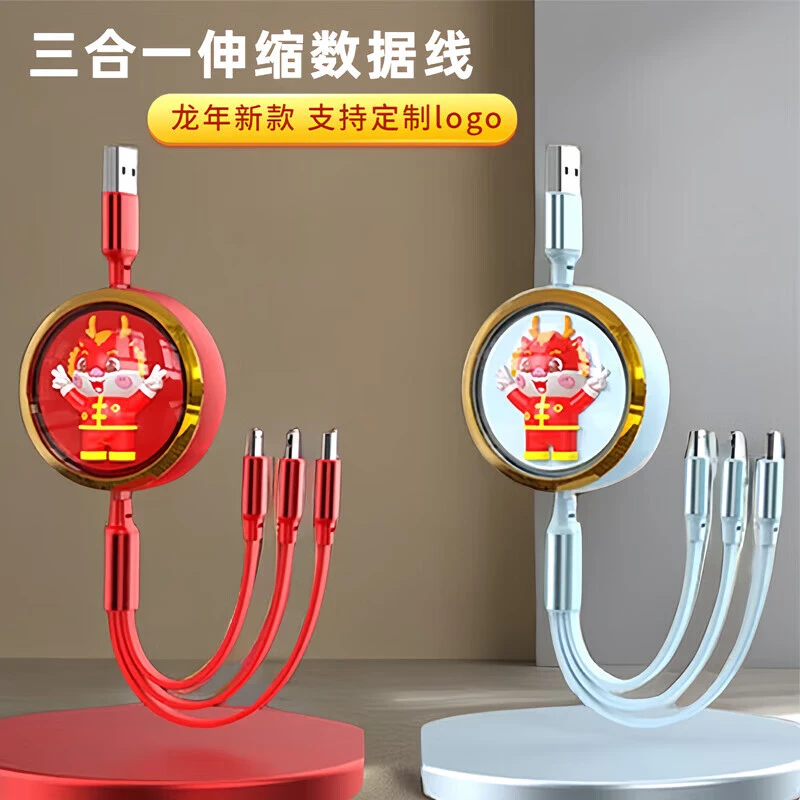 定制三合一龙年新款伸缩数据线120W快充多功能适用苹果华为充电线