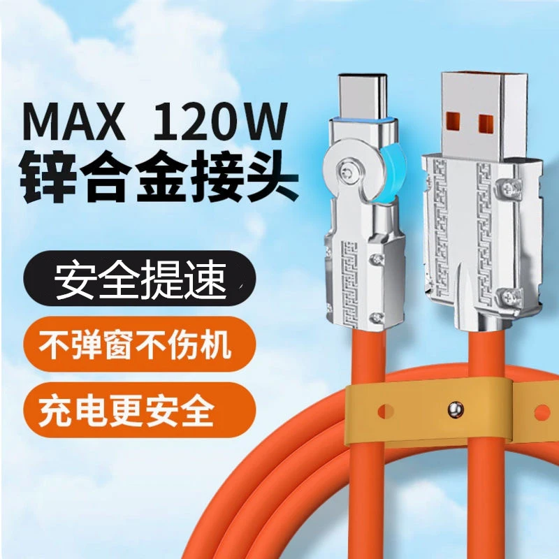120W机甲旋转数据线车载弯头游戏快充线适用华为typec苹果opp手机