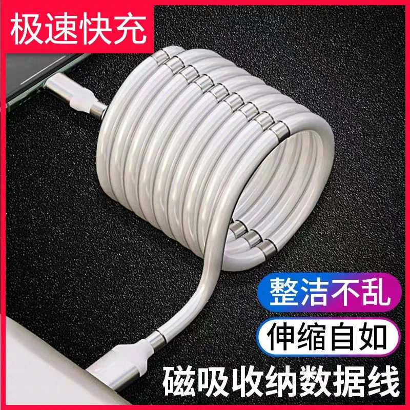适用磁吸收纳数据线苹果typec安卓伸缩充电线OPP小米viv快充数据