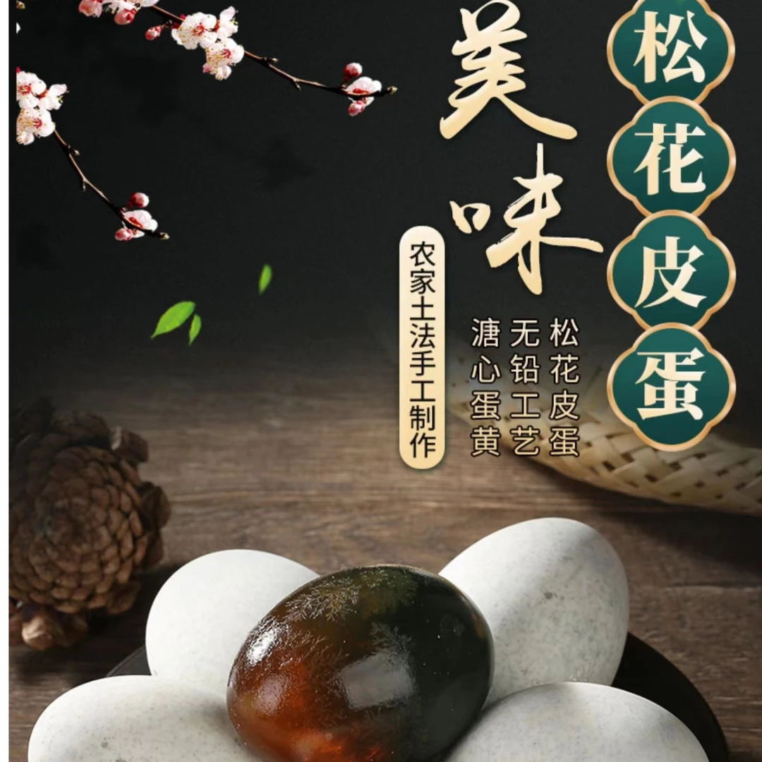 鄱阳湖凯旋松花鸭皮蛋20枚1200g传统无铅工艺溏心变蛋/皮蛋松花蛋