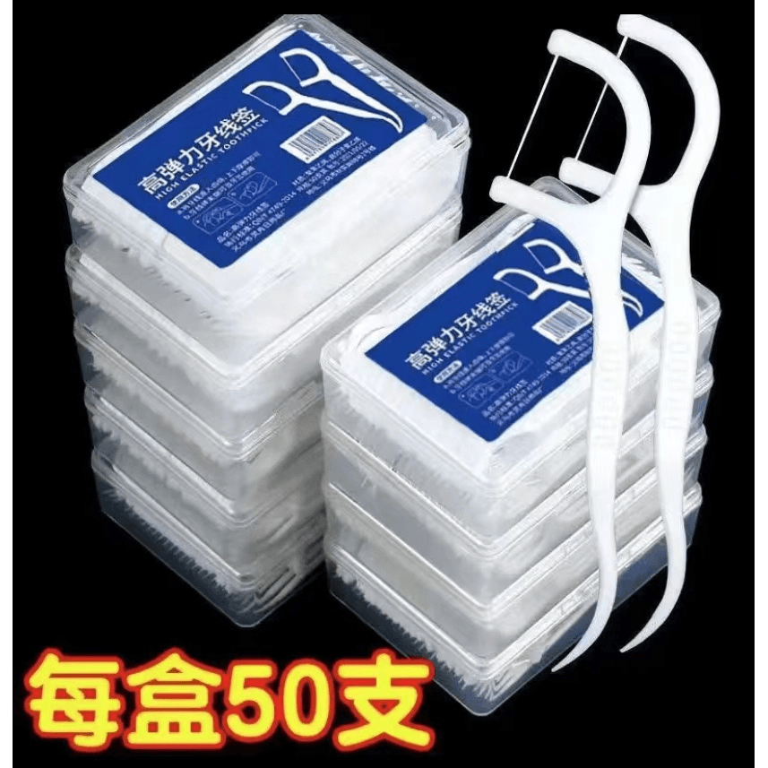 【四盒牙线】新店160只随机牙线棒便携盒装高弹力顺滑洁齿剔牙超细