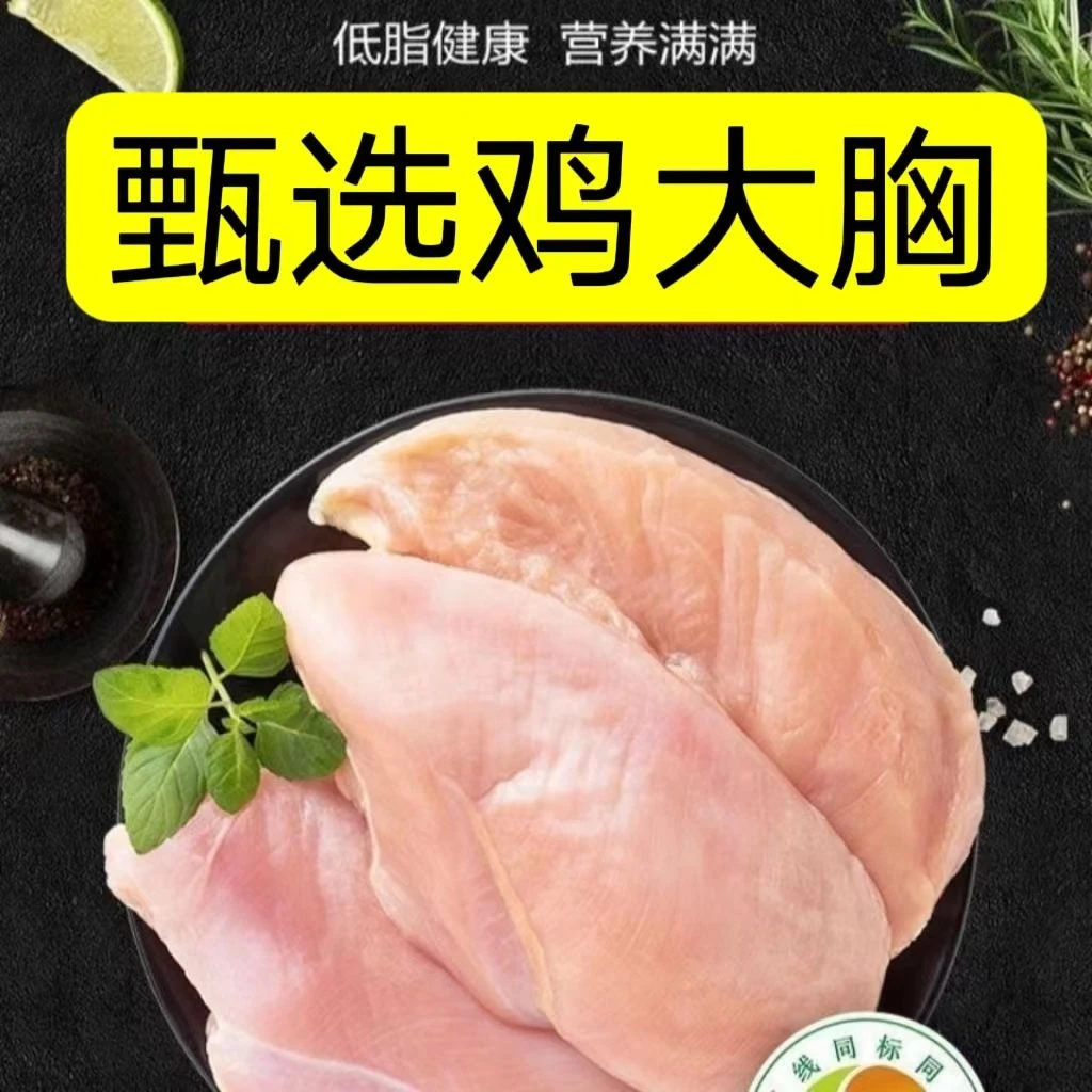 【顺丰冷链】2斤3斤4斤5斤装新鲜鸡胸肉冷冻鸡大胸健身代餐肉鸡胸肉