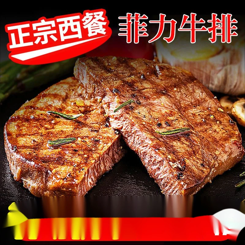 【顺丰冷链】新鲜调理5片菲力牛排20片黑椒正宗10片儿童家庭装80克
