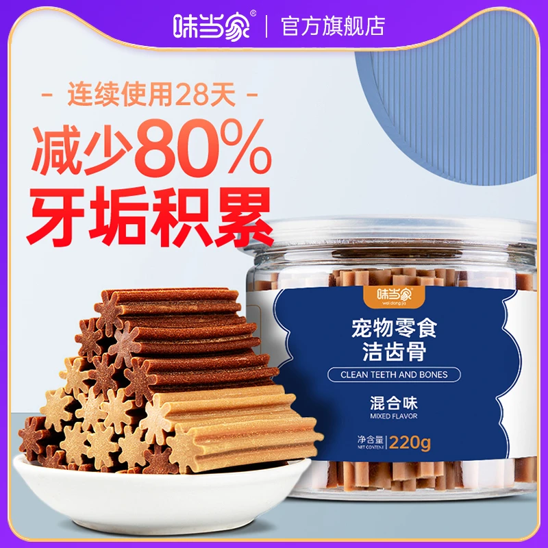 狗狗洁齿骨宠物磨牙棒狗零食狗狗咬胶味当家磨牙棒-220g营养小型