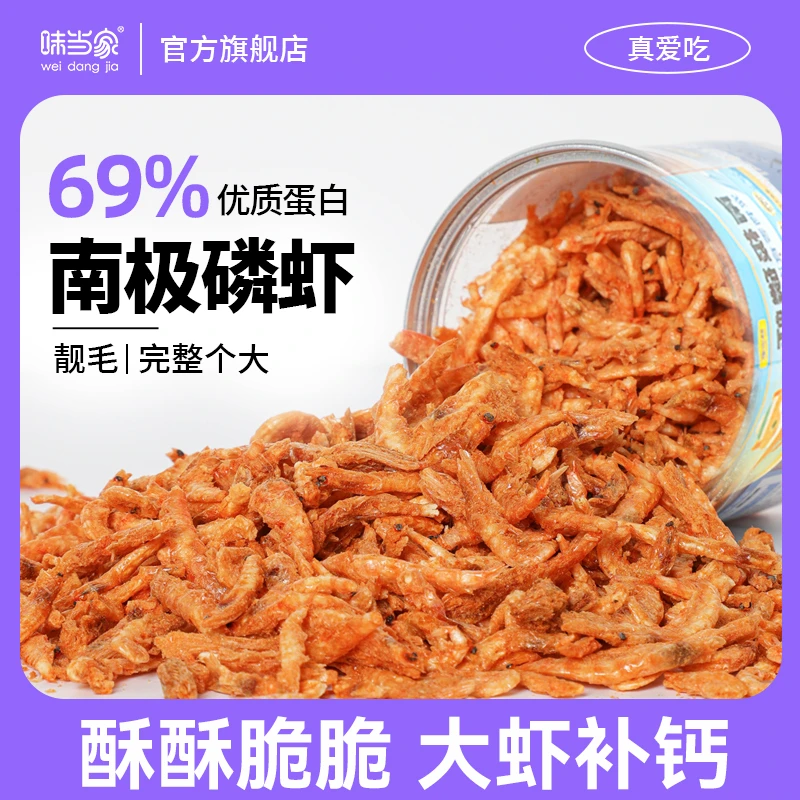 【味当家 冻干南极磷虾】靓毛补钙冻干 猫狗零食拌粮营养易吸收健康
