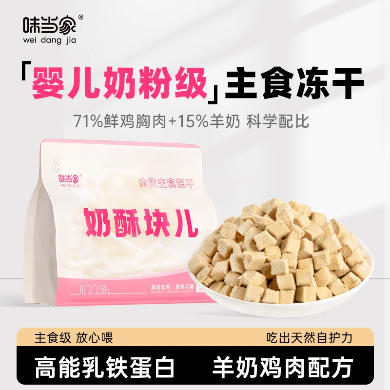 【味当家 奶酥块】羊奶主食冻干猫粮猫咪零食冻干成幼猫营养猫主粮