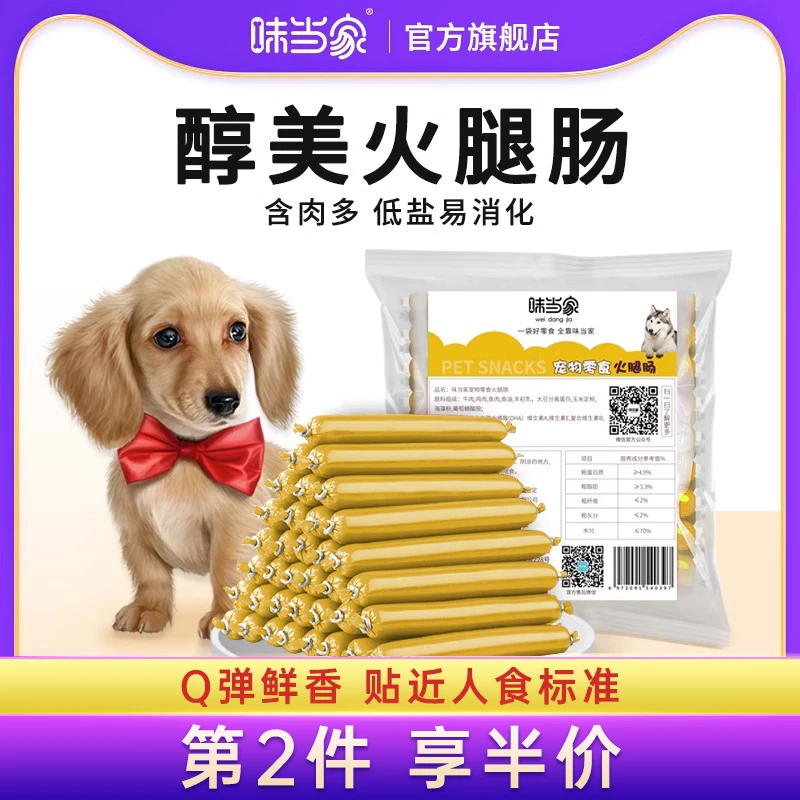 味当家狗火腿肠宠物零食大礼包泰迪金毛猫咪香肠训练奖励肉肠5根