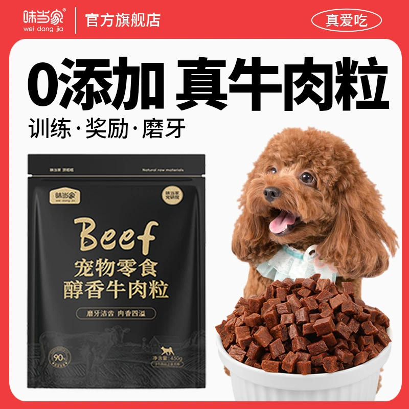 味当家牛肉粒条猫狗通用430g成犬幼犬磨牙棒洁齿肉干营养训犬奖励