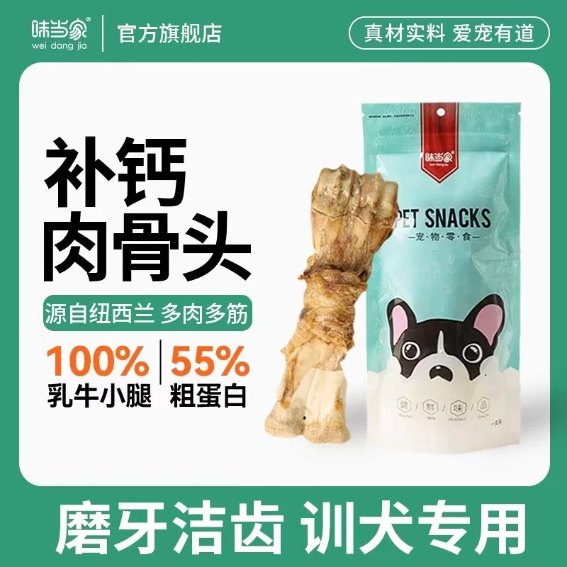 【味当家 纽西兰真乳牛小腿】高效磨牙棒 中大型小型犬洁齿奖励零食