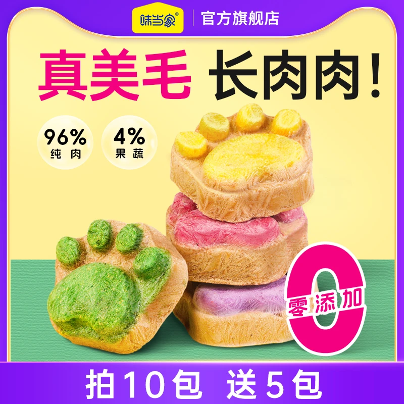 【秒杀】冻干猫爪饼猫零食生骨肉狗猫零食增肥发腮幼猫冻干猫粮营养