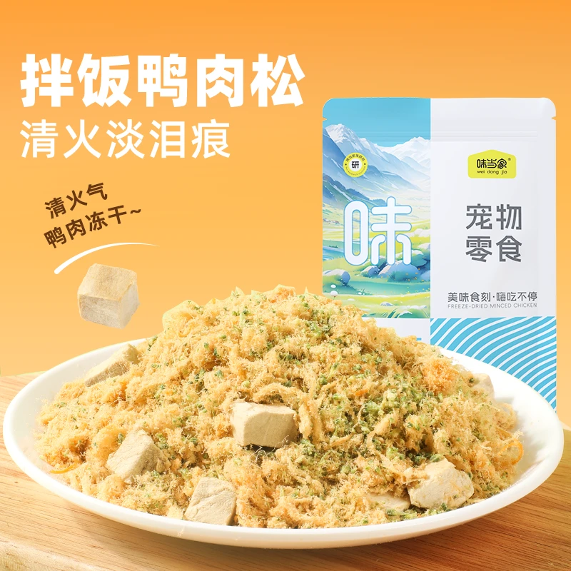 【大牌试用】味当家鸭肉松狗狗零食鸡肉松拌粮饭猫零食冻干碎营养