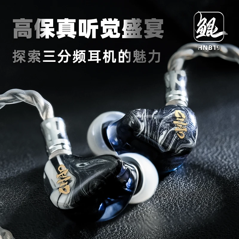 CHAO一圈三铁定制款HIFI有线耳机游戏级/鲲HNB19