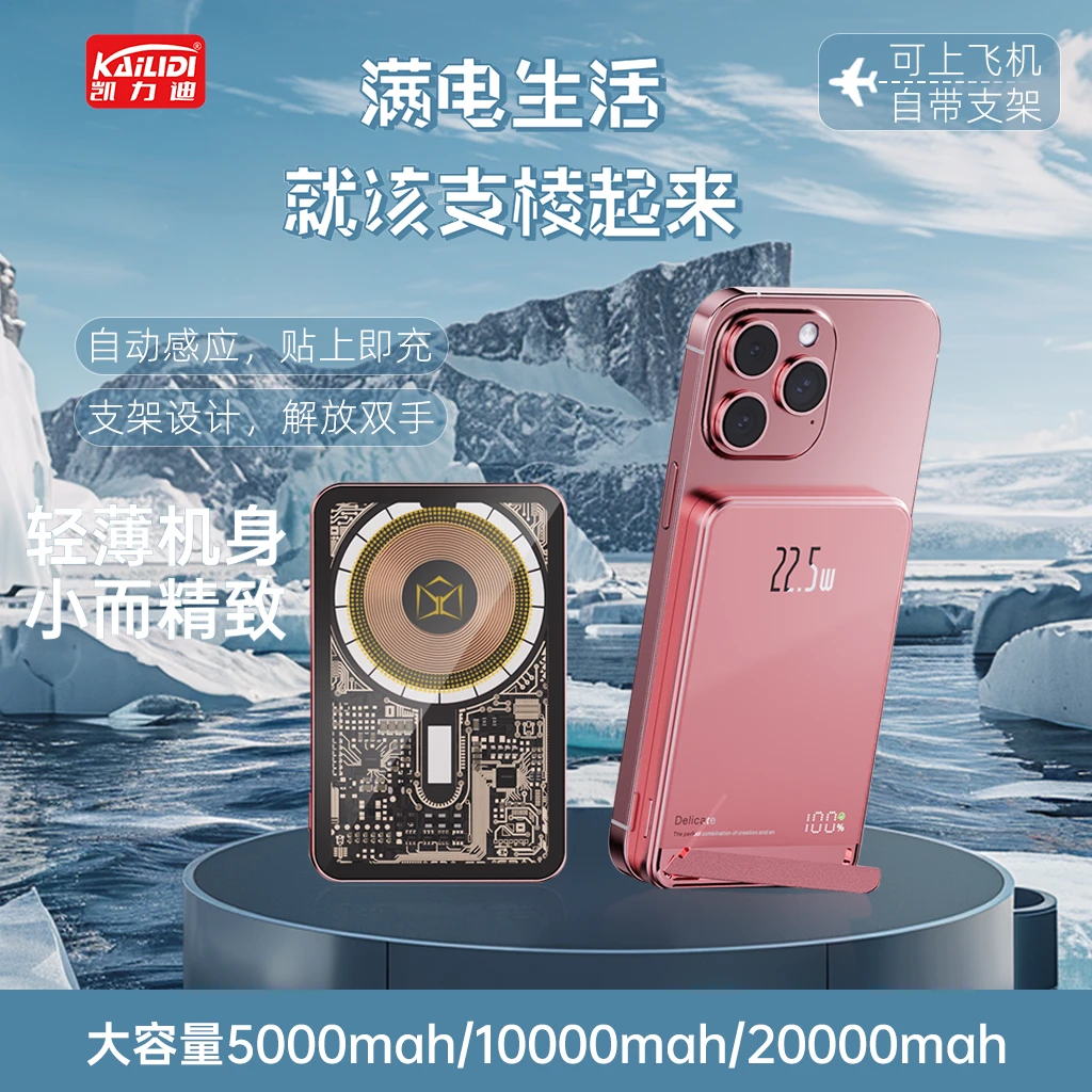 magsafe折叠支架适用安卓苹果超级双向快充小巧透明磁吸充电宝