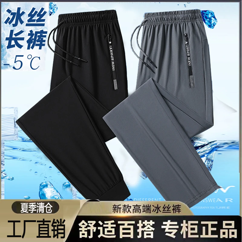 新款冰丝长裤男夏季薄款束脚弹力大码宽松透气速干裤男小脚高腰