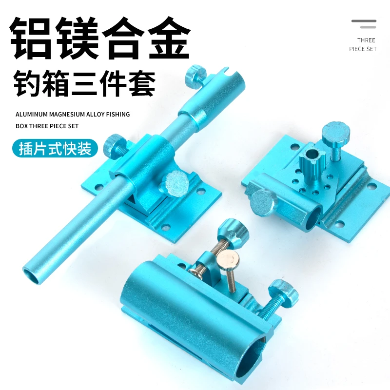 钓箱配件通用铝镁插片炮台架钓箱饵盘架钓箱鱼护坐钓箱配件垂钓