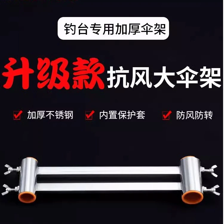 钓台配件新款伞架抗大风万向不锈钢加厚加长加粗钓台专用伞架配件