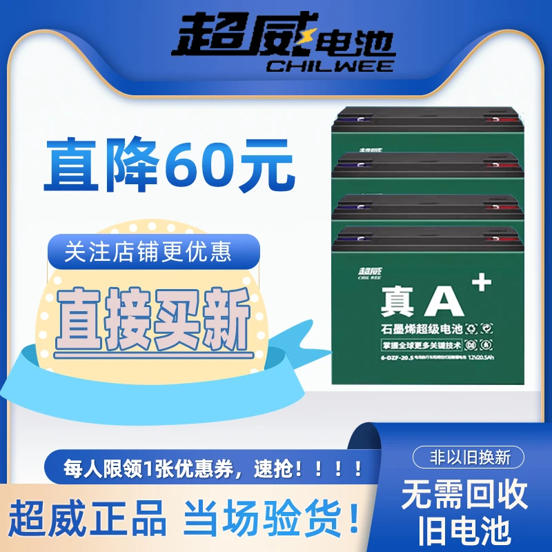 超威电池雅迪小刀爱玛两轮电动车48V60V72v20ah铅酸电池以旧换新