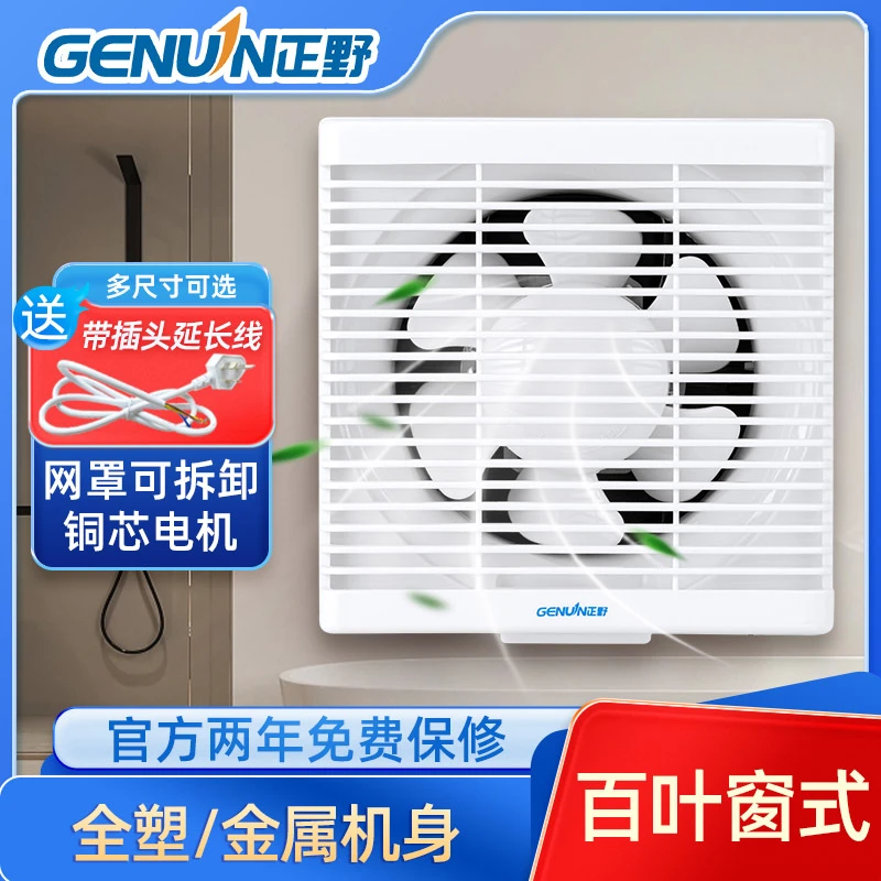 Genuin/正野百叶窗式排气扇强力低噪家用带网换气扇厨浴玻璃墙壁