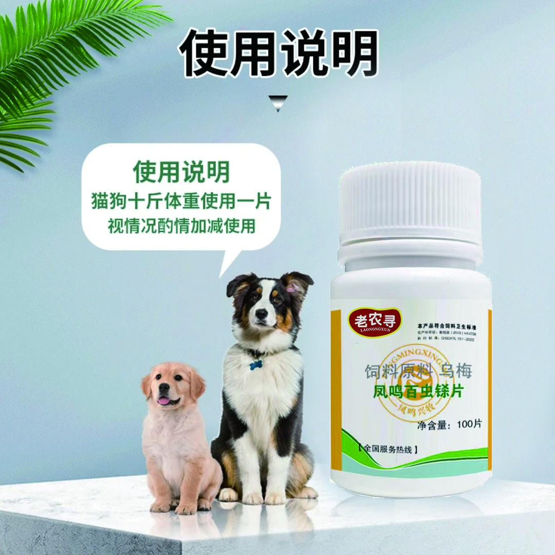 百虫铩兽用适用猫狗鸡鸭鹅猪羊饲料原料