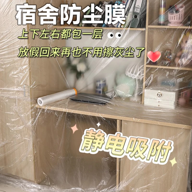宿舍防尘罩放假家用防尘膜盖床家具防灰尘遮盖布装修防尘膜塑料膜