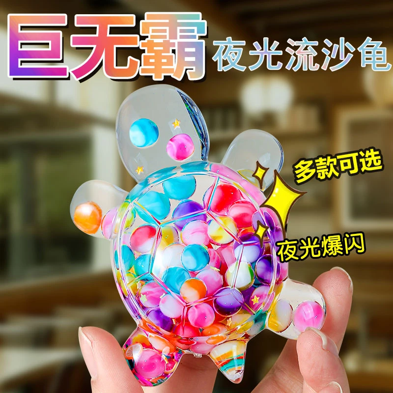 夜光流沙小乌龟对对碰巨无霸可爱网红仿真动物玩偶摆件玩具女孩子