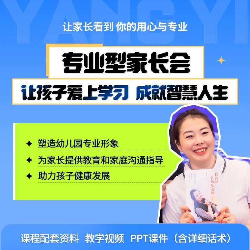 【杨谊老师】专业型家长会--爱上学习，成就智慧人生