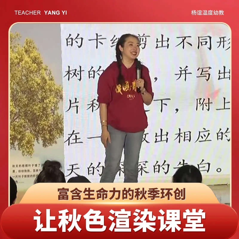 秋季教研+温度环创（人生最美深秋美景，在最灿烂年华四季）