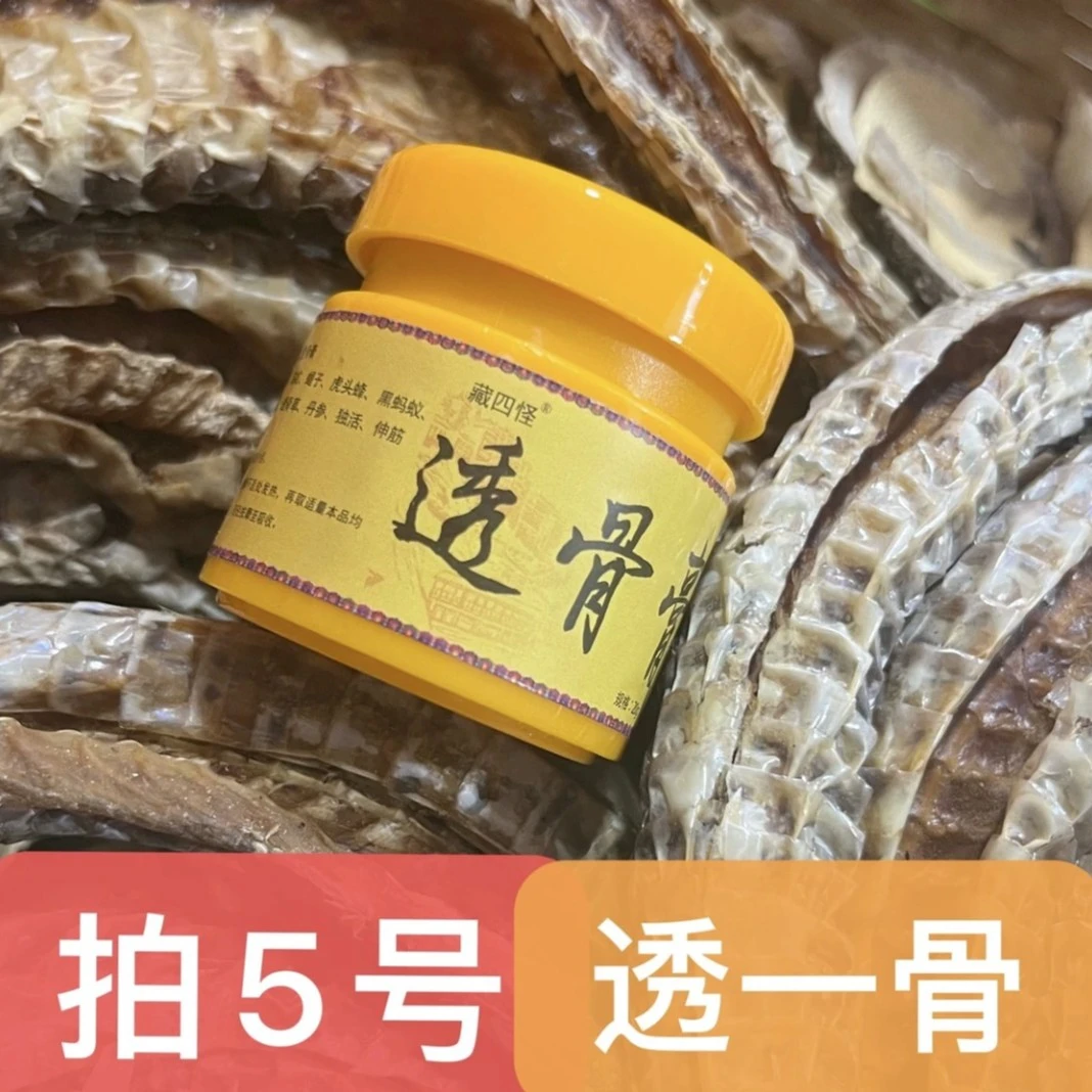 透骨中草小膏贴颈肩包邮