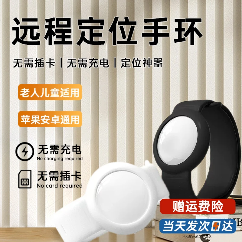 苹果防丢airtag平替 儿童定位手环 vivotag防丢神器 老人小孩防丢