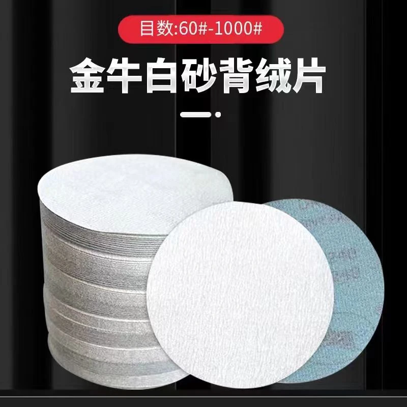 金牛干磨砂纸5寸圆形植绒片自粘打磨片汽车腻子细腻打磨抛光白砂