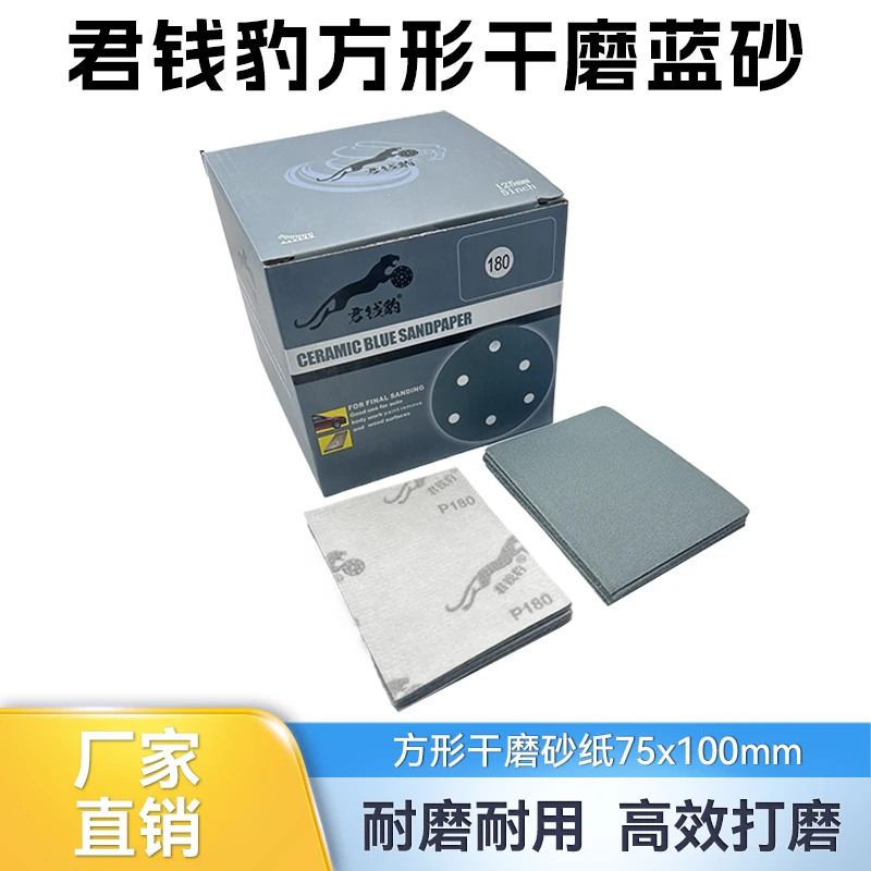 75*100方形植绒砂纸小方头干磨机背绒砂纸气动打磨机君钱豹蓝砂纸