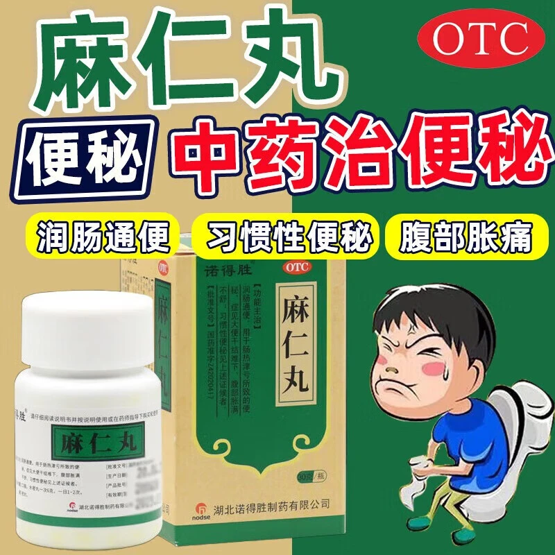 诺得胜麻仁丸30g润肠通便用于肠热津亏所致的便秘症见大便干结难下腹部胀满不舒习惯性便秘见上述证候者