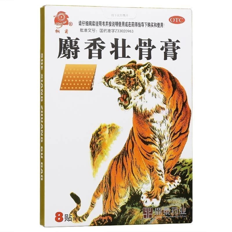 桐菊麝香壮骨膏6cm*10cm*8贴镇痛消炎用风湿痛关节痛腰痛神经痛