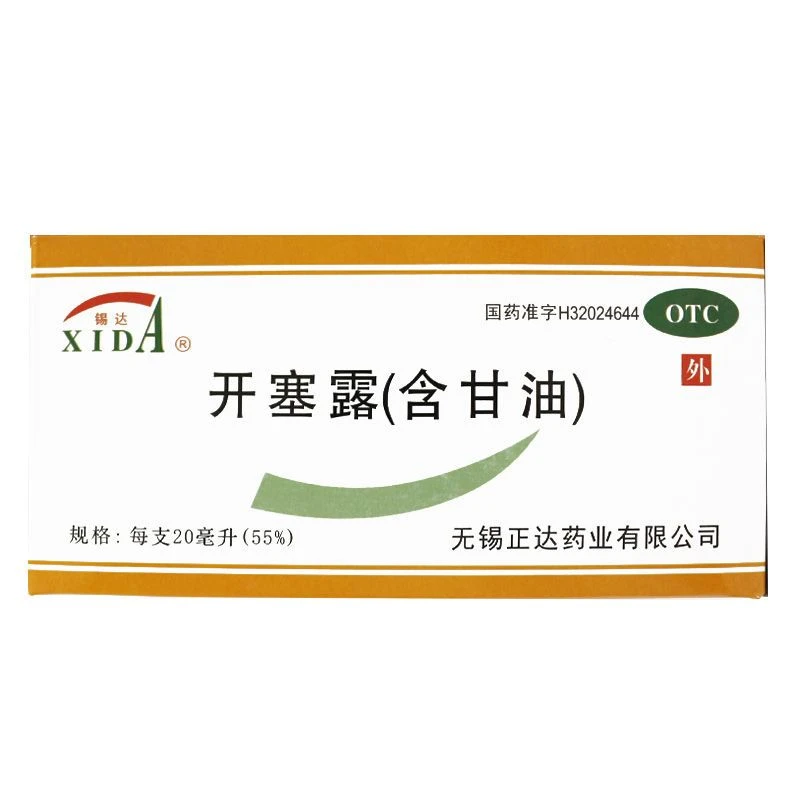 锡达开塞露(含甘油)55%*20ml*20支用于便秘