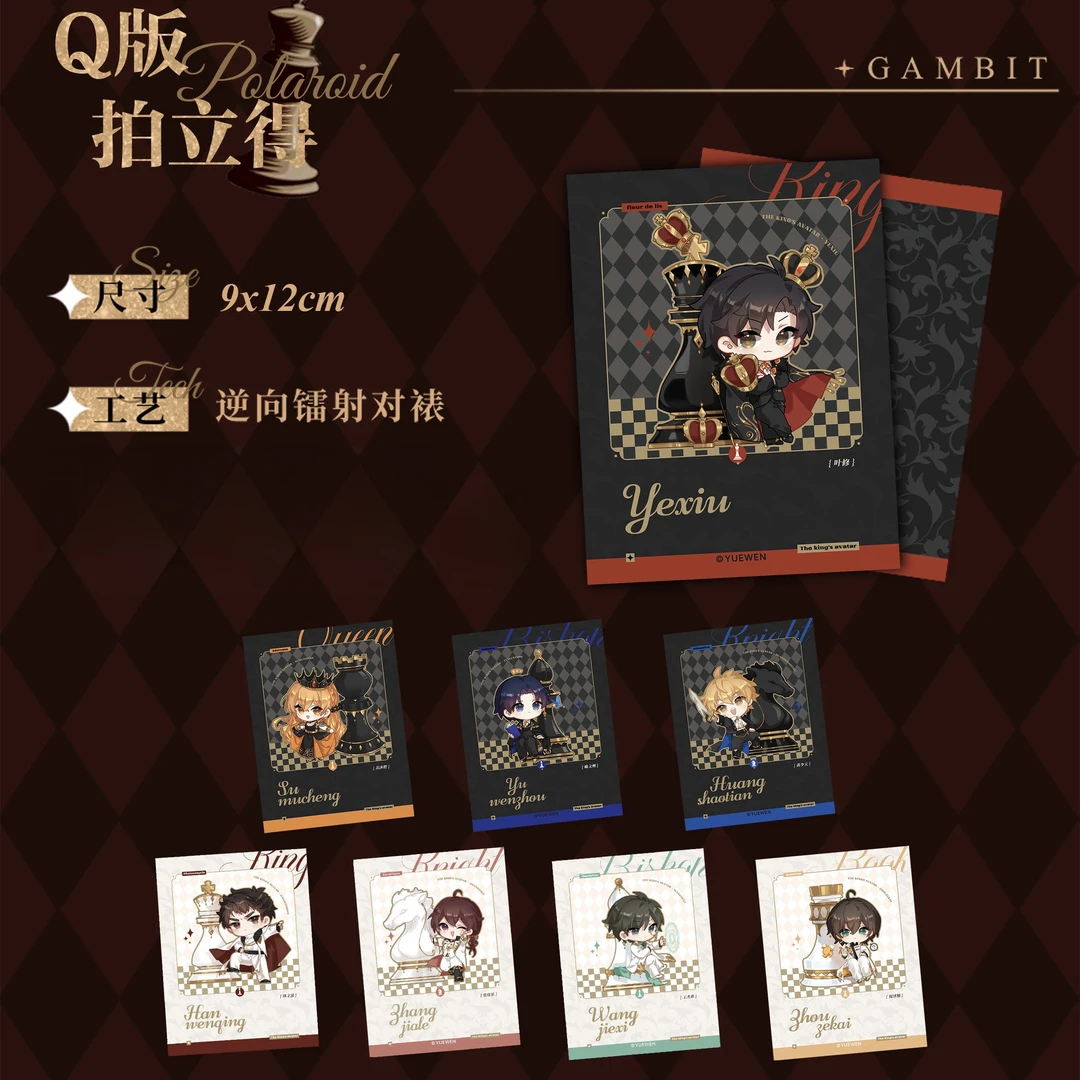 【平拆】全职高手执棋Q版拍立得盲抽