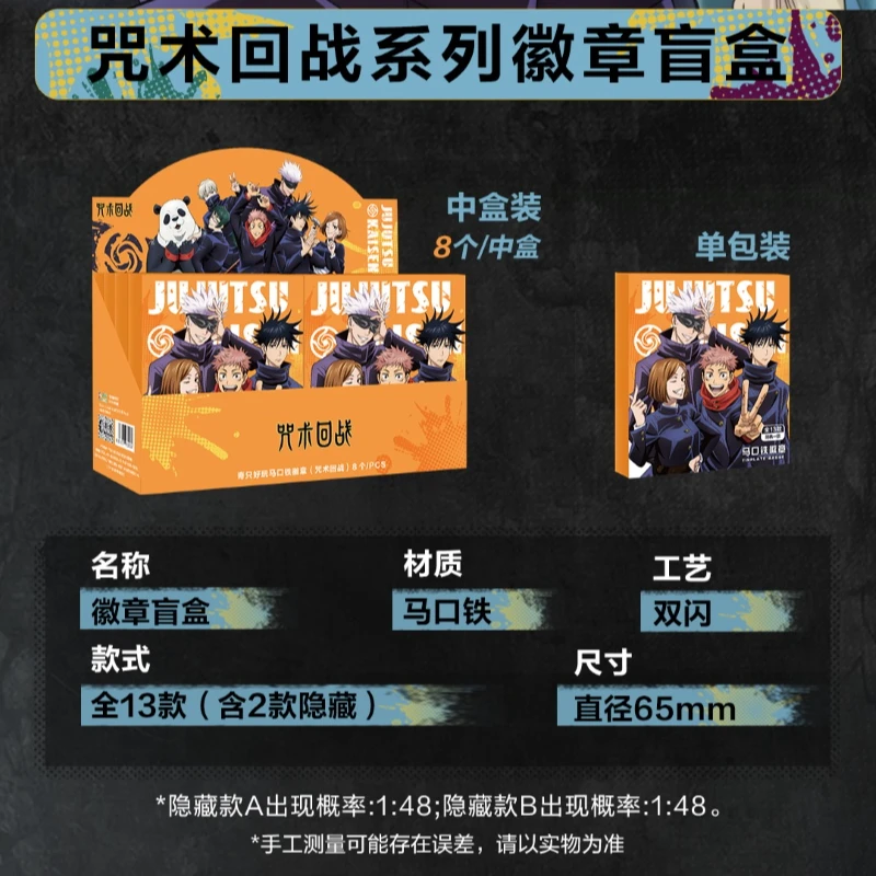 bilibili哔哩哔哩2024新品奇只好玩咒术回战第三弹马口铁徽章盲盒