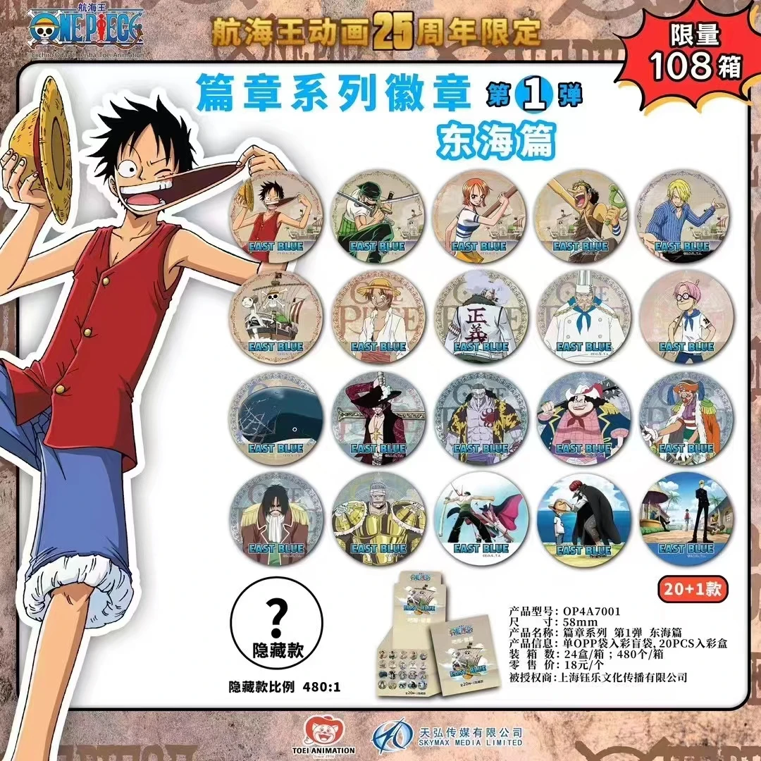 【平拆/转盘】正版航海王25周年限定东海篇章系列徽章