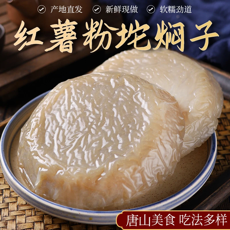 红薯粉坨焖子【唐山特产】真空包装 红薯淀粉煎炒烩涮火锅 350g*5